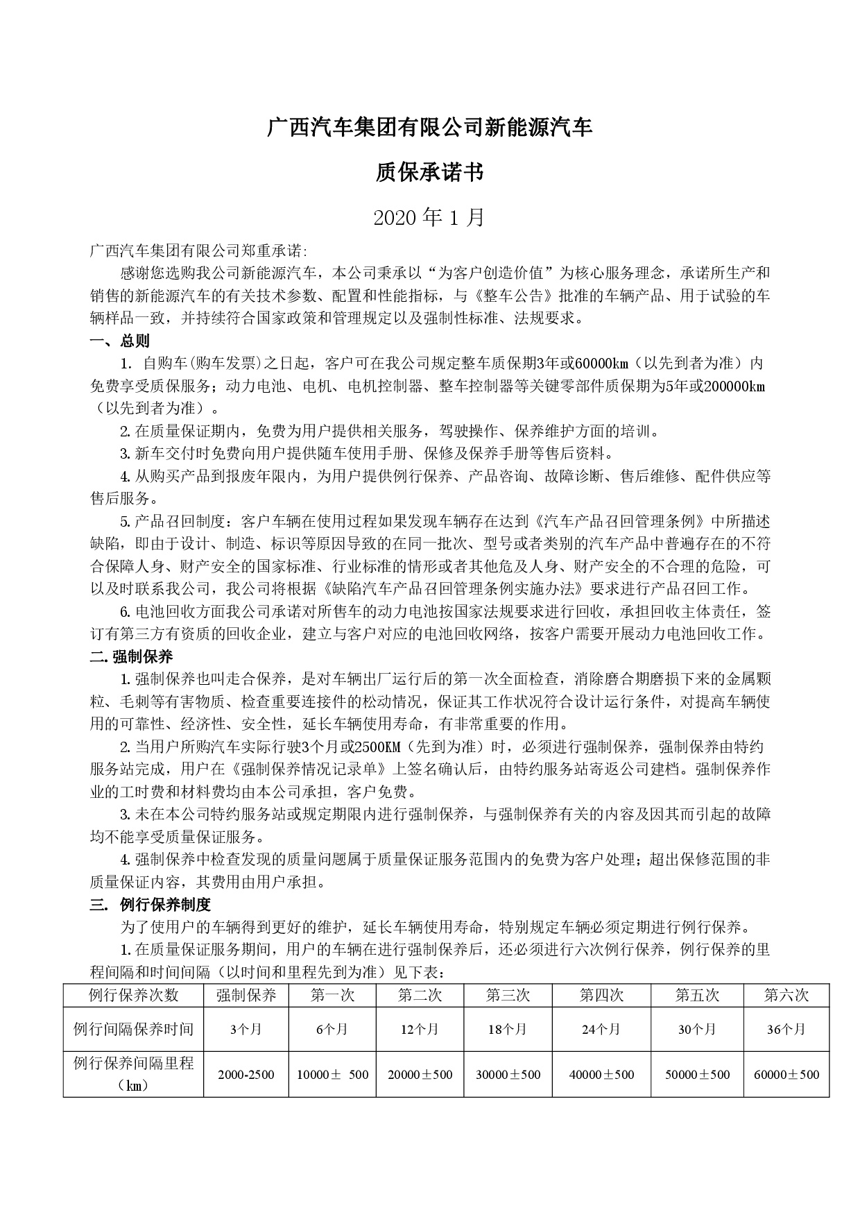 众赢国际版集团新能源汽车售后服务公开承诺书（修订版）-001.jpg