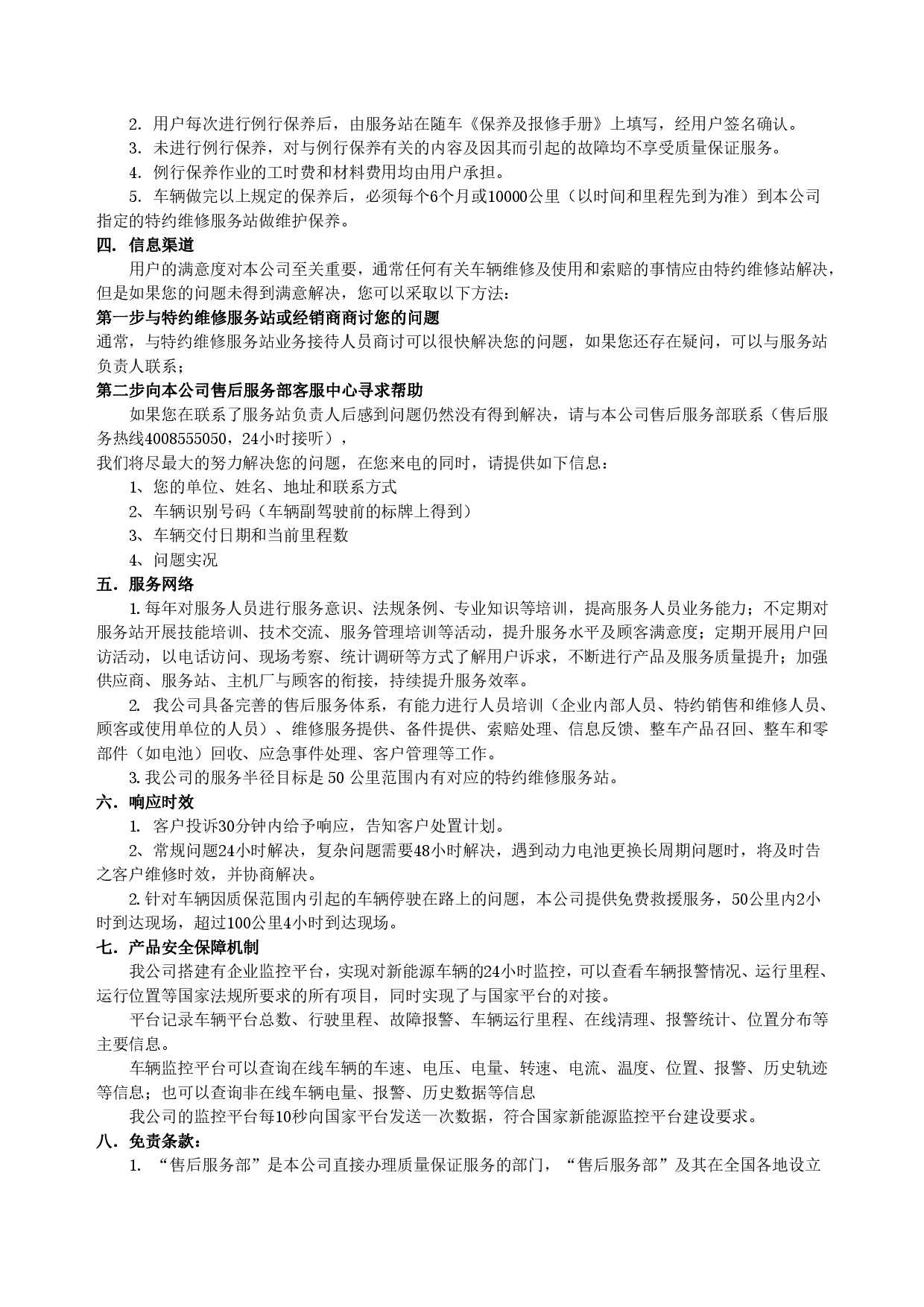 众赢国际版集团新能源汽车售后服务公开承诺书（修订版）-002.jpg