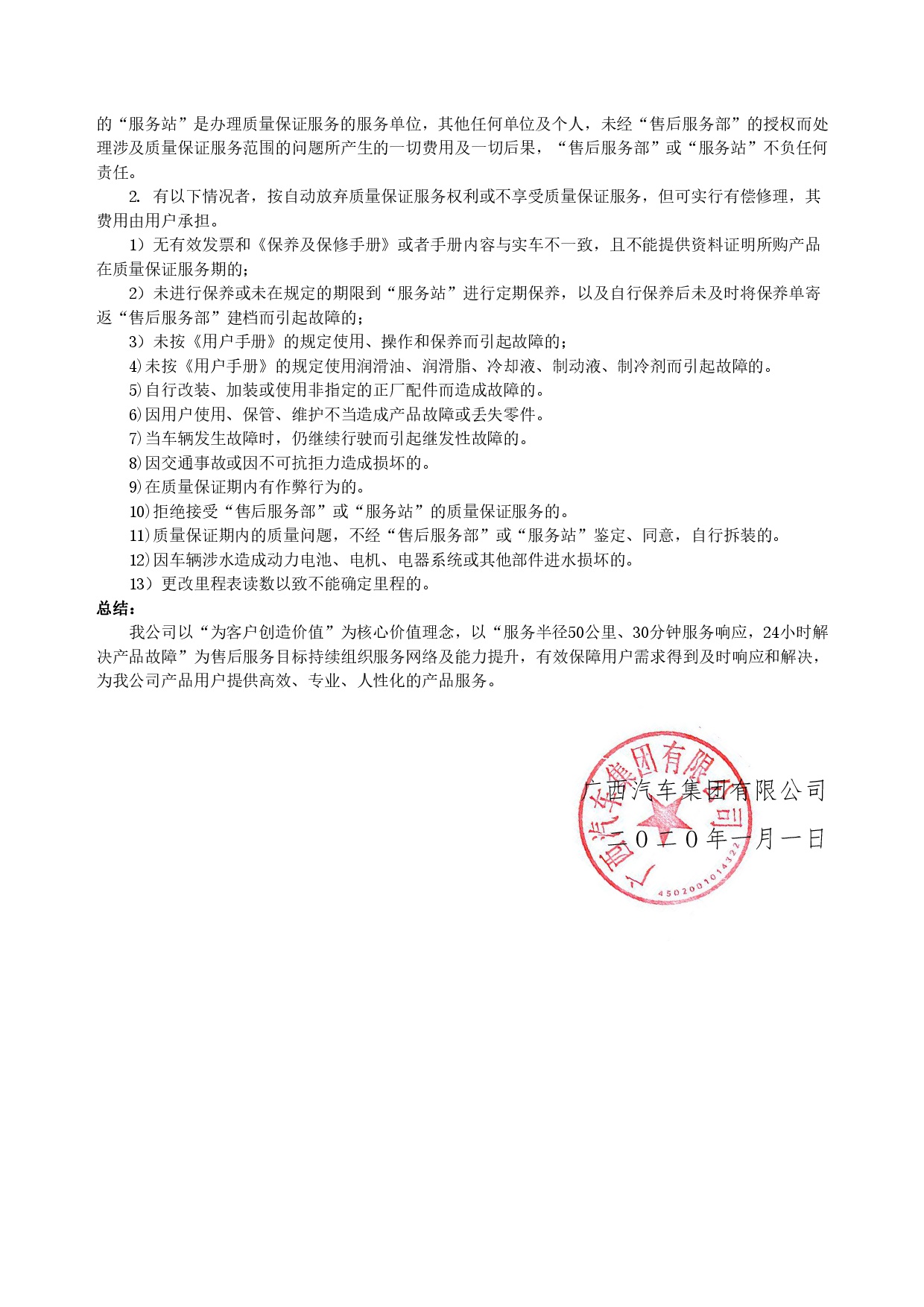 众赢国际版集团新能源汽车售后服务公开承诺书（修订版）-003.jpg